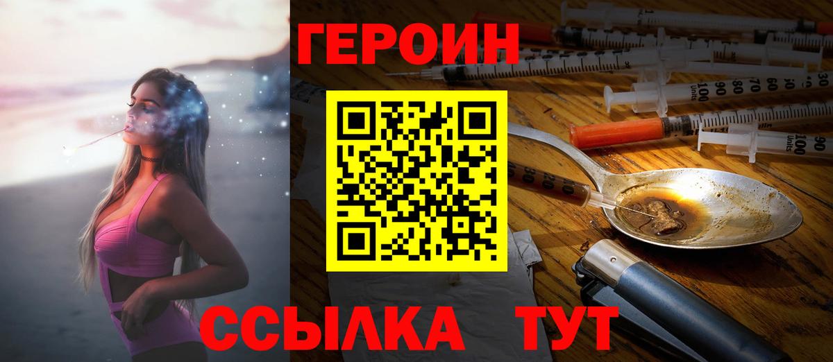 ГЕРОИН герыч Старая Купавна