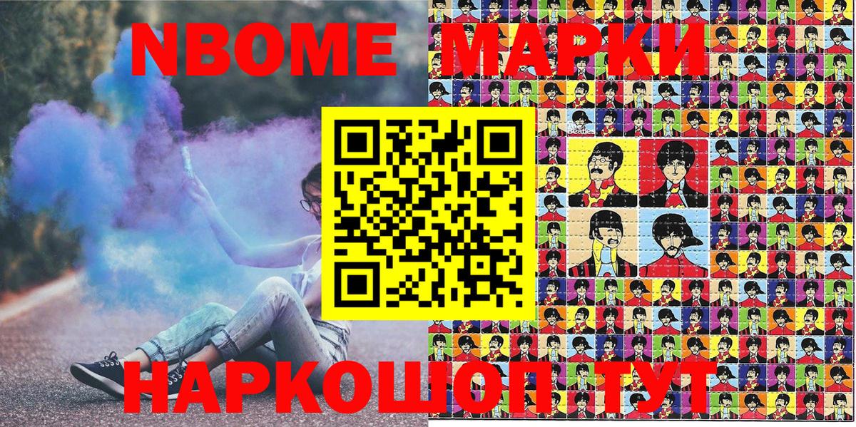 Марки N-bome 1500мкг  Вход с VPN  Наркотические марки  Старая Купавна  Марки N-bome 1500мкг 