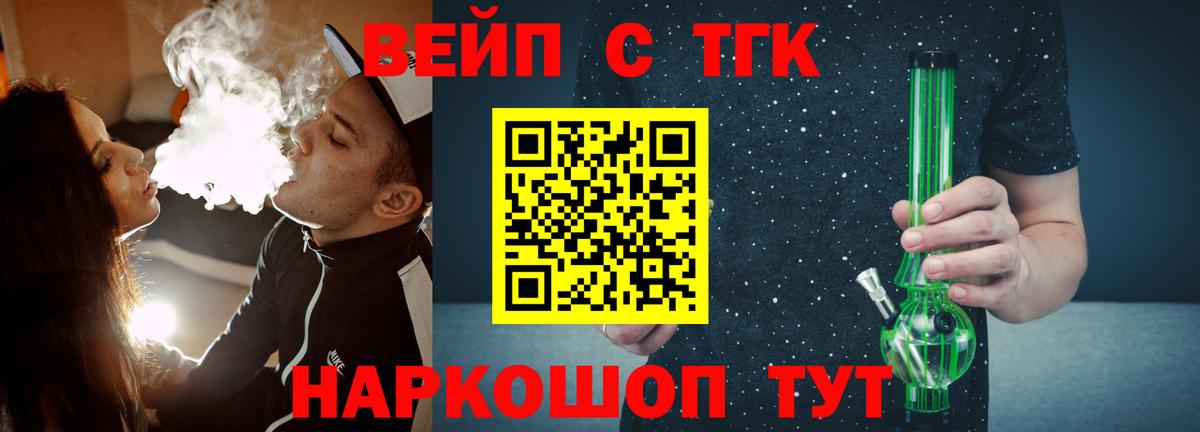 ТГК концентрат  магазин продажи наркотиков  Старая Купавна  ТГК жижа  Вход с VPN 